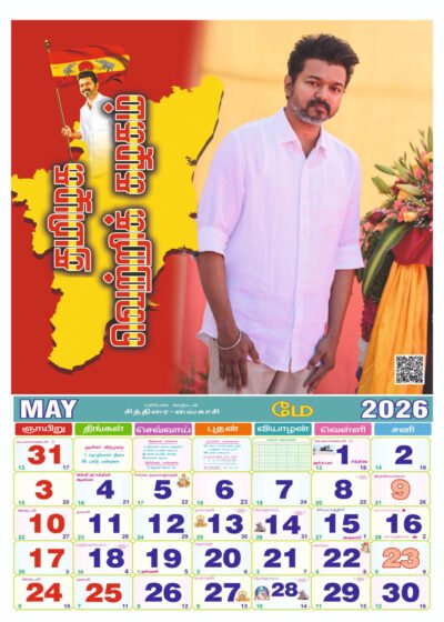 2026 calendar printing in sivakasi 2026 TVK Calendar Printing with Vijay Photo, Wall Hanging Type 28x20 Inch Large Size Monthly Calendar. 100 GSM thickness Shining 6 Sheets Front & Back printing