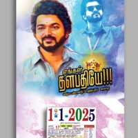 Vijay in Daily Calendars