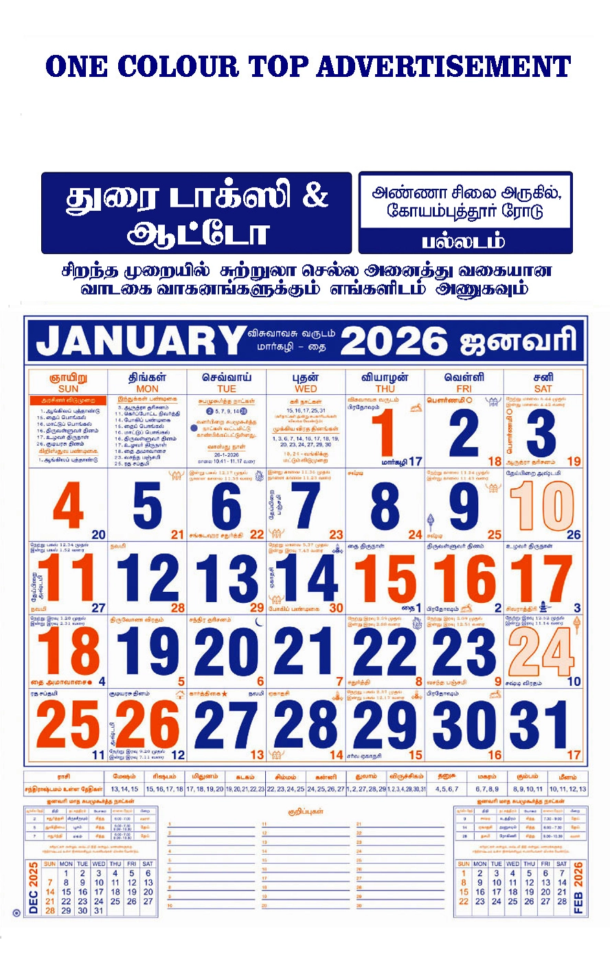 Sivakasi Calendar