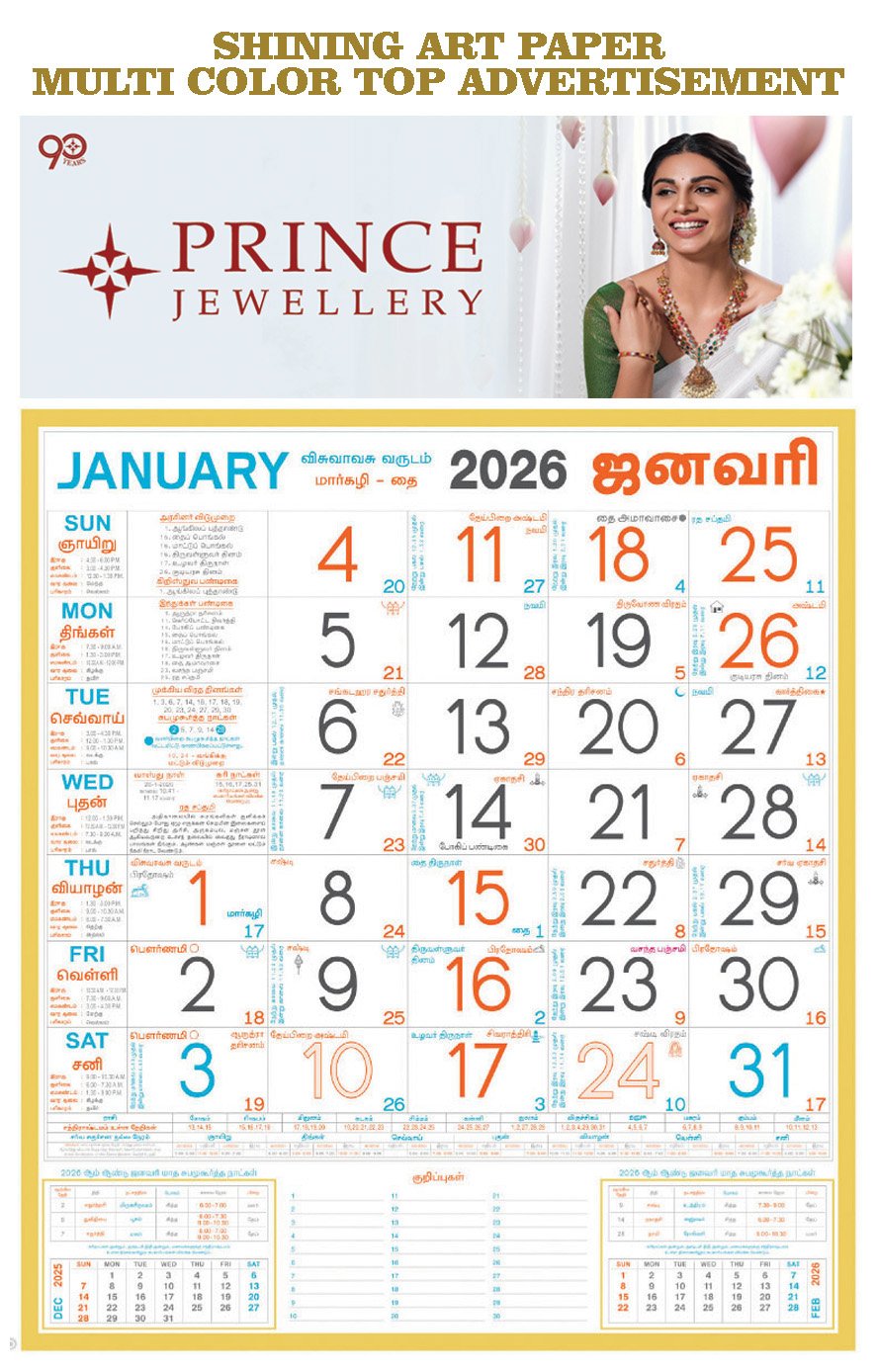 Sivakasi Calendar