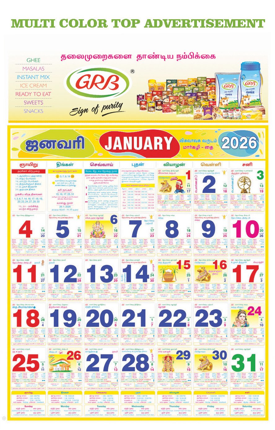 Sivakasi Calendar