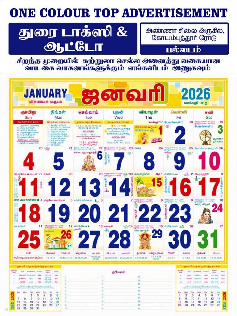 sivakasi calendar