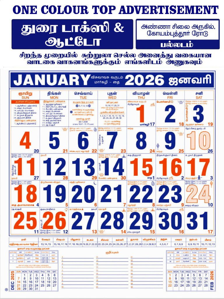Sivakasi Calendar